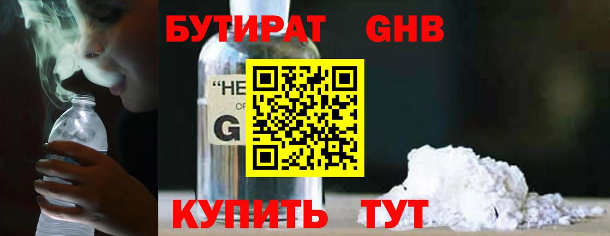 Бутират оксибутират Йошкар-Ола