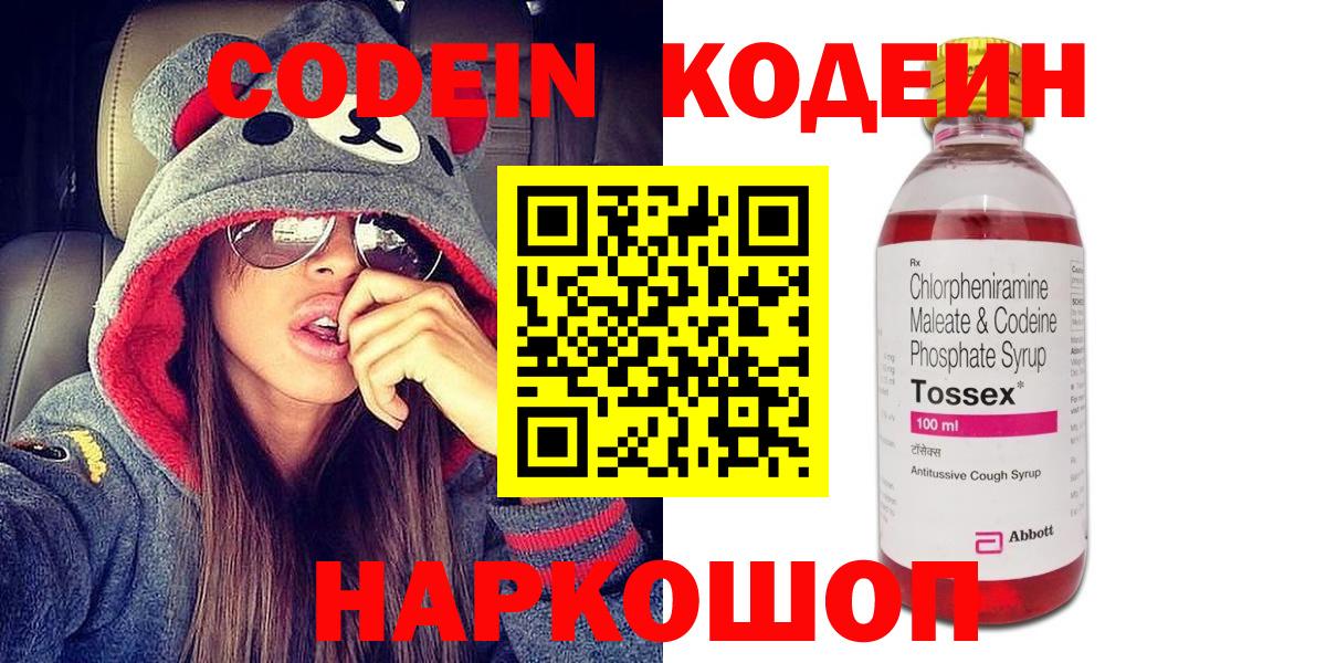 Codein напиток Lean (лин) Йошкар-Ола