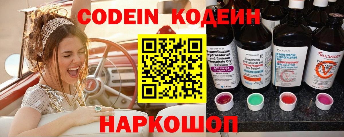 Кодеиновый сироп Lean напиток Lean (лин)  Вход с VPN  Йошкар-Ола  Кодеин напиток Lean (лин) 