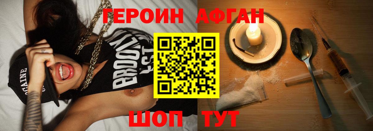 ГЕРОИН Афган Йошкар-Ола