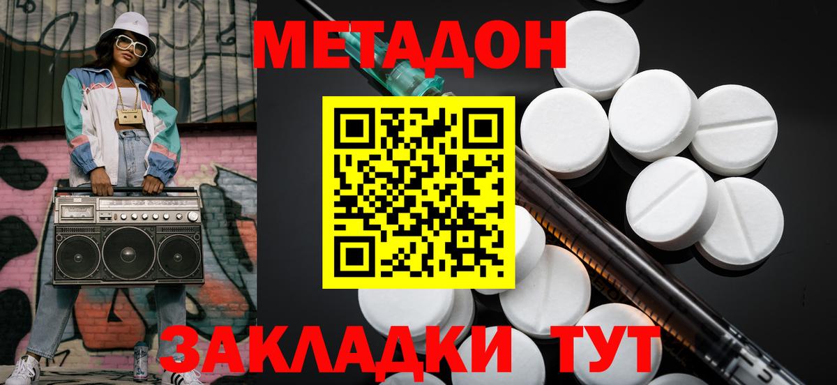 МЕТАДОН белоснежный Йошкар-Ола