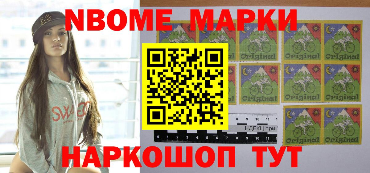 Марки 25I-NBOMe 1,5мг  где купить наркоту  Вход с VPN  Йошкар-Ола  Марки 25I-NBOMe 1,5мг 
