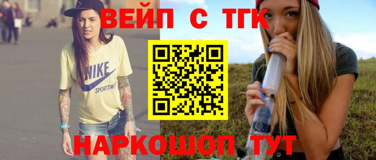 Йошкар-Ола  ТГК вейп с тгк  Дистиллят ТГК вейп с тгк  Вход с VPN 